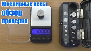 Хорошие ювелирные весы из Китая обзор проверка [upl. by Holli]