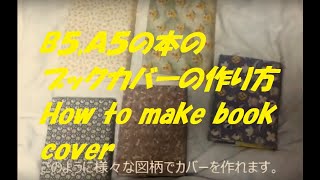 B５Ａ５の本のブックカバーの作り方 How to make book cover [upl. by Ullman]