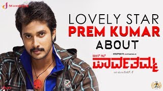 Lovely Star Prem Kumar About DO Parvathamma  Hariprriya  Shankar J  Midhun Mukundan [upl. by Iadrahs]