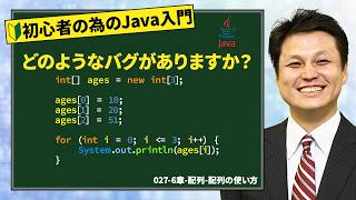 0276章配列配列の使い方【新人エンジニアが最初に覚えたい100のJava文法】 [upl. by Yvi]