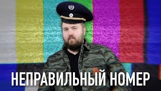 Wylsacom  неправильный номер абонента [upl. by Ellerrad]