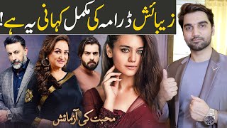 Zebaish Complete Story  Episode 3 Teaser Promo Review  HUM TV Drama  MR NOMAN ALEEM [upl. by Rogerg]