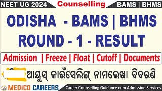 Odisha BAMS BHMS Round 1 Results 🔥 Ayush Admission Guidelines 🔥 Freeze 🔥 Float 🔥 Document 🔥 ojee [upl. by Konstanze927]