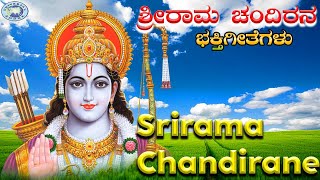 Srirama Chandirane  Lord Rama  Shyamasundar Guruji  Kannada Devotional Song [upl. by Allys]