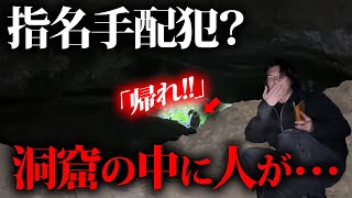 【喧嘩】日本最大の地下廃墟で指名手配犯らしき人が住んでました… [upl. by Carry]