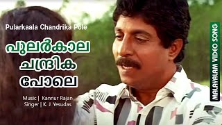 Pularkaala Chandrika  Malayalam Video Song  Vadhu Doctoranu  Jayaram Sreenivasan Usha  Yesudas [upl. by Lipcombe]