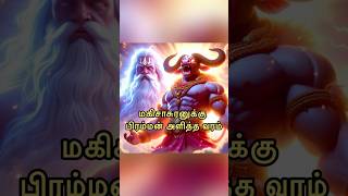 Part 2  Magishasuramarthini Story in Tamil  Navaratri Special Divine Series [upl. by Oxley]