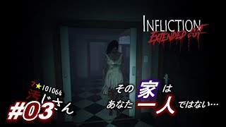 03「Infliction Extended Cut」 [upl. by Kwabena317]