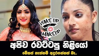 Srilankan Famous actress without makeup  රැවටුනා ඇති [upl. by Nita848]