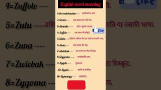 English word meaningword meaningz se word meaningshortsytshorts sp english learn [upl. by Ydissac]