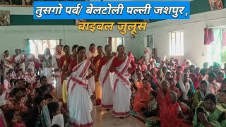 बाइबल जुलूस तुसगो पर्व नवा खानी बेलटोली पल्ली ‪bible julusbible procession dance [upl. by Acired]