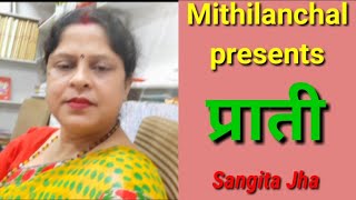 PARATI SONG  जुनी करू राम वियोग हे जननी  Sangeeta Jha  Mithilanchal Geet [upl. by Reynold]