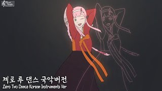 Zero Two Dance  Phao  2 Phut Hon KAIZ Remix  TikTok Vietnamese 제로투 댄스 국악버전 [upl. by Eisyak]