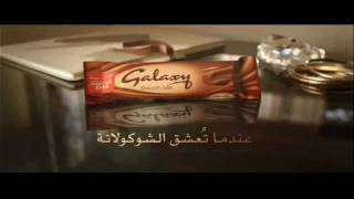 إعلان شوكولاتة جالكسي  TV ad Chocolate Galaxy [upl. by Annavas364]