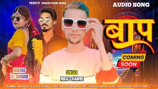 BAAP🫵बाप Niraj Chawre new 2025  Punam Damor Timli  Holi Dhamaka Coming soon ♥️ [upl. by Nannerb861]