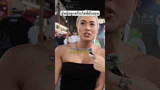 เอมิลี่ศรีชะลา ฝรั่งพูดไทย bangkokfood ภาษาอังกฤษ bangkok thaifood bkk ภาษาไทย streetfood [upl. by Bette]