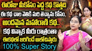 Ramaa Raavi Interesting Stories  RamaaRaavi Bed Time Stories  Moral Stories telugu  SumanTV Women [upl. by Nnyladnarb]