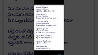 Pattudalato cheste samaram song lyrics trendingshorts [upl. by Vicki]