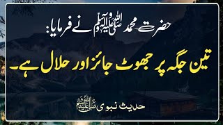 Hadith in Urdu  Prophet Muhammad SAW  Hadees  Hadees about Namaz  ISLAMIC URDU PAKISTAN [upl. by Gnok996]