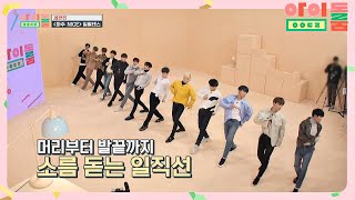 일렬댄스 칼군무  세븐틴 아주NICE♪ 남돌 최초 성공↗ 아이돌룸idolroom Ep36  JTBC 190221 방송 [upl. by Prisca]