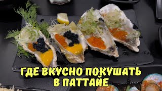 Горы морепродуктов за копейки Паттайя  где вкусно покушать [upl. by Ecirb]