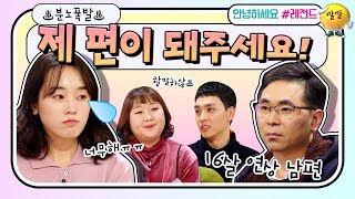 안녕하세요＃레전드＃271 ※분노 주의※ 왕처럼 군림하는 남편 제 편이 되어주세요  KBS 170123 방송 [upl. by Ithsav]