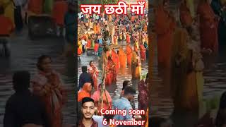 chattpuja happychathpuja ganga love chattpooja bhojpuri festival vlog [upl. by Ycnan669]