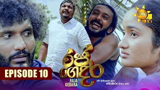 Raja Gedara  රජ ගෙදර  Episode 10  20240628  Hiru TV [upl. by Lidah]