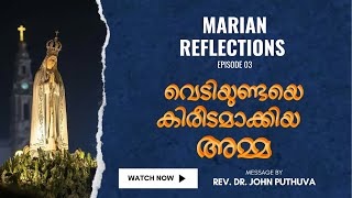 Marian Reflections Episode 3 [upl. by Chaworth]