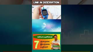 NATURAL WAYS TO REDUCE CREATININE PART 2 க்ரியாட்டினினை குறைக்க இயற்க்கை வழிகள் PART 2 [upl. by Esir]