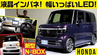 内装がシンプルスムーズ化【新型ホンダNBOX】 [upl. by Nodlehs56]