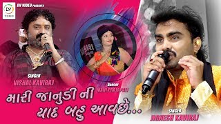 Jignesh Kaviraj amp Vishal Kaviraj  Sajan Mari Lakho Ma Ek  New Gujrati 2018  DV Video [upl. by Jorie]