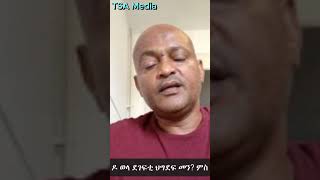 Men Iyu Eritrawi  habesha eritrea ebs tsa interview subscribe africa duet [upl. by Ennairol]