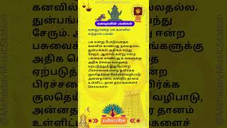 கனவு பலன்கள் kanavu palangal tamil கனவின் விளக்கம் [upl. by Amelia]