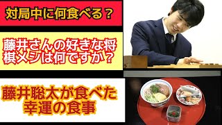 対局中に何食べる？ 週末に名古屋で「叡王戦」第1局 藤井八冠お気に入りの将棋メシとは？藤井聡太 将棋 ニュース 藤井聡太と将棋japan [upl. by Docilla]