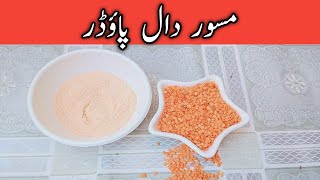 Premix Instant Dal Recipe  Masoor Dal Powder For Face Benefits  Masoor Dal Powder At Home [upl. by Meehsar323]