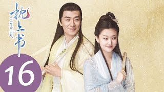 ENG SUB【三生三世枕上书 Eternal Love of Dream】EP16  王君弹琴，小九献舞，两人好甜蜜 [upl. by Pubilis862]