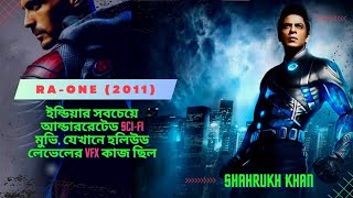 RA ONE Full Movie Explained In Bangla By Amins Fictions  SRK Movie Explained aminsfictions [upl. by Heppman]