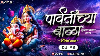 Parvatichya Bala Dj Song  पार्वतीच्या बाळा  DJ PS  Dhol Mix  Ganpati Dj Song 2024 [upl. by Ruddy]