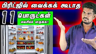 இதை மட்டும் வைக்காதீங்கtamilguru tamilinformation naveenbharathi [upl. by Goldenberg]