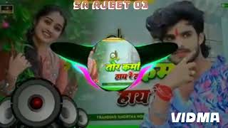 Aashish Yadav  तोर कमरिया हाय रे हाय  Tor Kamariya Hay Re Hay  आशीष यादव  JHUMTA SONG DJREMIX [upl. by Munro]