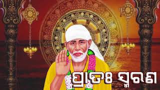 Pratah Smarana  Shree Saibaba Bhajan  Manasi Patra  Shraddha Saburi [upl. by Nwahsyd]