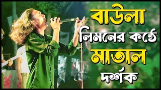 Kolir Cycle  কলির সাইকেল by Baula Limon  Bangla Song 2024 [upl. by Onimod776]