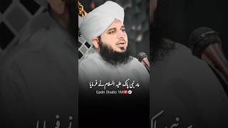 Nabi pak ﷺ nay frmaya by peer ajmal raza qadri bayan shorts peerajmalrazaqadri ajmalrazaqadri [upl. by Ayana]