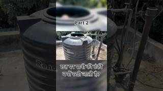 Why is the water tank kept on the roofwatertank rooftop tanki watertanker watertanks viral [upl. by Mart]