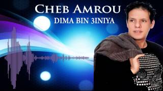 Cheb Amrou  Dima Bin 3iniya 2015 [upl. by Nissensohn]