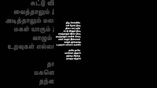 Thaye thaye song lyricsmaharaja tamilsonglirics whatsappstatus fatherlove sidsriram bajaneesh [upl. by Dalt]