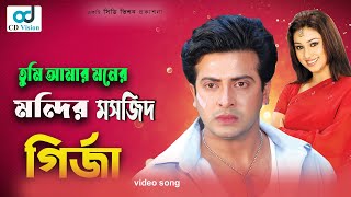 Tumi Amar Moner Mondir  তুমি আমার মনের মন্দির  Bangla Movie Song  Shakib Khan Apu Biswas [upl. by Ahsinuq507]