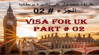 Comment remplir le formulaire de visa dAngleterre UK طريقة الحصول وملء إستمارة تأشيرة إنجلترا [upl. by Carrissa]