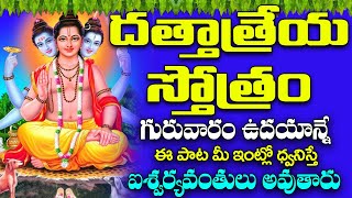 Sri Guru DattatreyaDATTATREYA STOTRAM With Telugu Lyrics  DATTATREYA STOTRAM Telugu  Bhakti Songs [upl. by Aggappe]